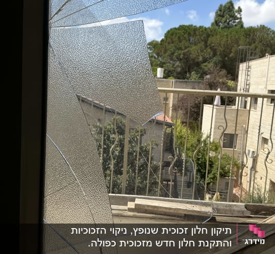 זכוכית שבורה במרפסת עם נוף לעצים ובניינים